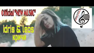 idris & leos - кричи 2019 (Un-Official Music Video)! NEW MUSIC || Russian Song!