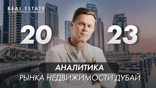 Сколько можно заработать на недвижимости в Дубае в 2023 году? Статистика от агентства недвижимости