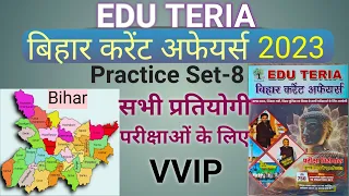 EDU TERIA Bihar Current Affairs Practice Set-8| महत्वपूर्ण करेंट अफेयर्स |