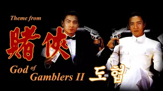 Theme from "God of Gamblers II" 賭俠 (1990) LOWELL LO 盧冠廷 (COVER)