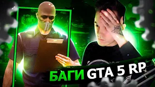 ПРОВЕРКА ЛАЙФХАКОВ GTA 5 RP VINEWOOD! НОВЫЙ GTA SAMP (RAGE MP)