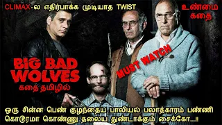 BIG BAD WOLVES | English to Tamil |Tamil dubbed movie download|story explained in tamil|MOVIE REVIEW