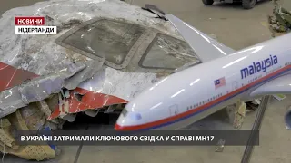 Нові деталі у справі MH17: Нідерланди закликають підтримати позов проти .ра