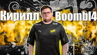 ПЕСНЯ BOOMbl4 ( ИГРОК КОМАНДЫ NAVI )