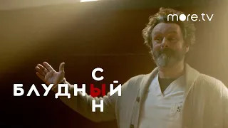 Блудный сын 2 сезон | Тизер 3 (2021)