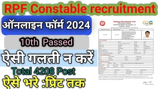 Railway RPF Constable Apply Online 2024 ll How to fill RPF Constable Apply Online 2024 ll RPF 2024