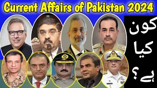 Current Affairs 2024 | Who is who in Pakistan 2024 | #currentaffairs2024