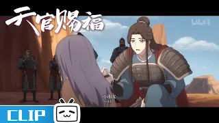Xie Lian&Banyue met during the chaos of war, with he eventually losing his life to save her|EP10Clip