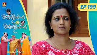 EP 199 | പുലിവാൽ | Aliyan vs Aliyan | Malayalam Comedy Serial @AmritaTVArchives