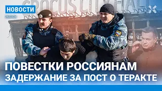 ⚡️НОВОСТИ | АРЕСТЫ ПО ДЕЛУ «КРОКУСА» | РФ ПОТЕРЯЛА ЕЩЕ ОДИН КОРАБЛЬ? | 40 ДНЕЙ СО СМЕРТИ НАВАЛЬНОГО