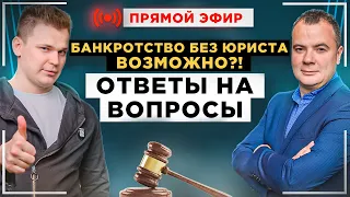 Возможно ли списать долги без юриста? Ответы на вопросы должников