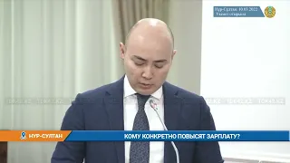 КОМУ КОНКРЕТНО ПОВЫСЯТ ЗАРПЛАТУ?