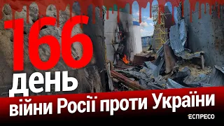 🔴Перші установки Гепард вже в Україні. 166-й день. Еспресо НАЖИВО