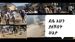 ደሴ #አሁን ያለችበት ሁኔታ#