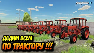 Каждому пришедшему по трактору !!! Ставим новый рекорд !!! #farmingsimulator22