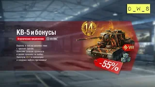 КВ-5 - появился в индивидуальном предложении в Wot Blitz | D_W_S