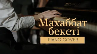 🎼 Махаббат бекеті (piano cover)🎹