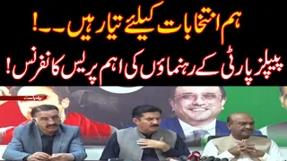 PPP Leader Nadeem Afzal Chan & Faisal Kareem Kundi Joint Media Talk