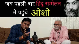 ओशो 'अगेह' की नज़र से with Dev Siddharth || Osho || ओशो