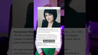 Осудили на 2 года чиновницу. Но не всё так однозначно? Сенно, Витебская область