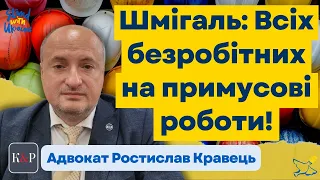 Замість працевлаштування за спеціальністю та перепрофілювання й навчань - примусові роботи