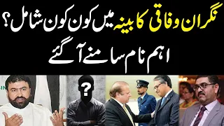 Caretaker Cabinet Likely To Take Oath Today | Anwar-Ul-Haq Kakar Big Surprise | Public News