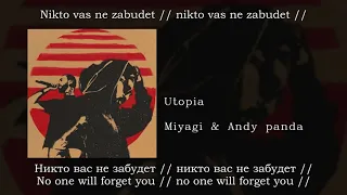 Miyagi & Andy Panda - Utopia, English subtitles+Russian lyrics+Transliteration