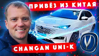 купить Changan Uni-k , гибрид . Китай-Кыргызстан-Россия