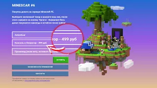 Как купить Консоль+ОП за 500РУБ на сервере Minecraft PE (MineScar)