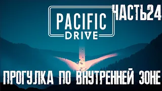 Заполнение карты дорог | Pacific Drive | Часть 24