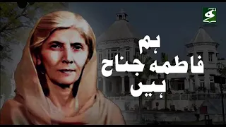 Fatima Jinnah Women University (FJWU) Anthem