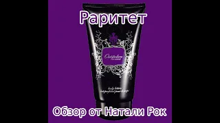 РАРИТЕТ: ПАРФЮМИРОВАННЫЙ ЛОСЬОН ДЛЯ ТЕЛА AVON OUTSPOKEN BY FERGIE