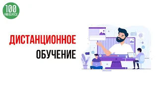 Кому подходит дистанционное обучение? Стоит ли переводить ребенка на домашнее обучение?