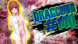 DragCoub - Женский сговор | Аниме/Игры приколы | Anime/Games Coub #140