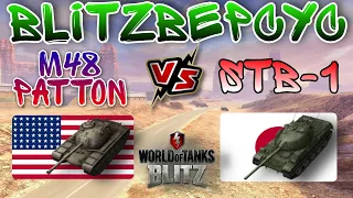 BLITZВЕРСУС #4 - M48 PATTON VS STB-1 / Wot Blitz 8.2