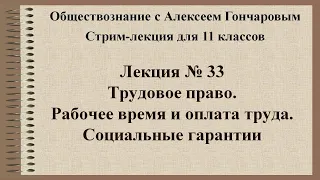 Обществознание. Трудовое право. Рабочее время