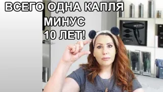 Всего ОдНа Капля - Минус 10 лет!За Копейки ! Самая Сильная Маска от Морщин