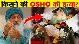 खुद को भगवान बताने वाले ओशो का रहस्यमयी जीवन? | Facts About Mysterious Man Osho