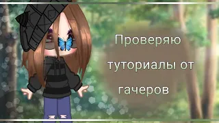 Проверяю туториал от гачеров [гача клуб] 💗 💗 💗 💗 💗 💗 💗 💗 💗 💗 💗