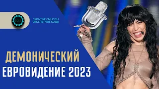 Евровидение 2023 — Скрытые смыслы шоу. Символика и жуткое послание