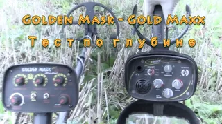 Golden Mas и Gold Maxx Power тест на глубину