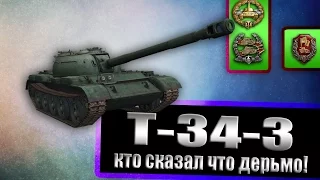 Т-34-3, не надо его сравнивать с Type 59, это слишком разные танки! P.S. зимний енськ