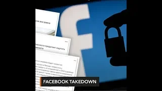 Facebook removes 471 Russian-linked pages for using fake accounts