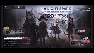 【明日方舟/アークナイツ】闇散らす火花BGM【Arknights 】