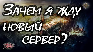 [ТруСтори] Как давно я решил пойти играть на новый сервер?