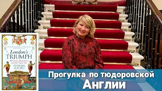 Внутри Гилдхолла в Сити, Королевской Биржи по следам Стивена Альфорда