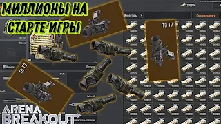 Как копировать предметы, миллионы на старте игры arena breakout. #арена #arena #игрынателефон #игры