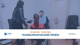 Поликлинический прием