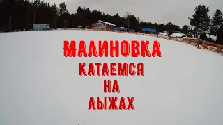 Устьянский район.Малиновка.Катаемся на лыжах.
