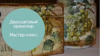 Двухшаговый кракелюр Лукас 🌺 TULINA How to make 2 step crackle LUKAS